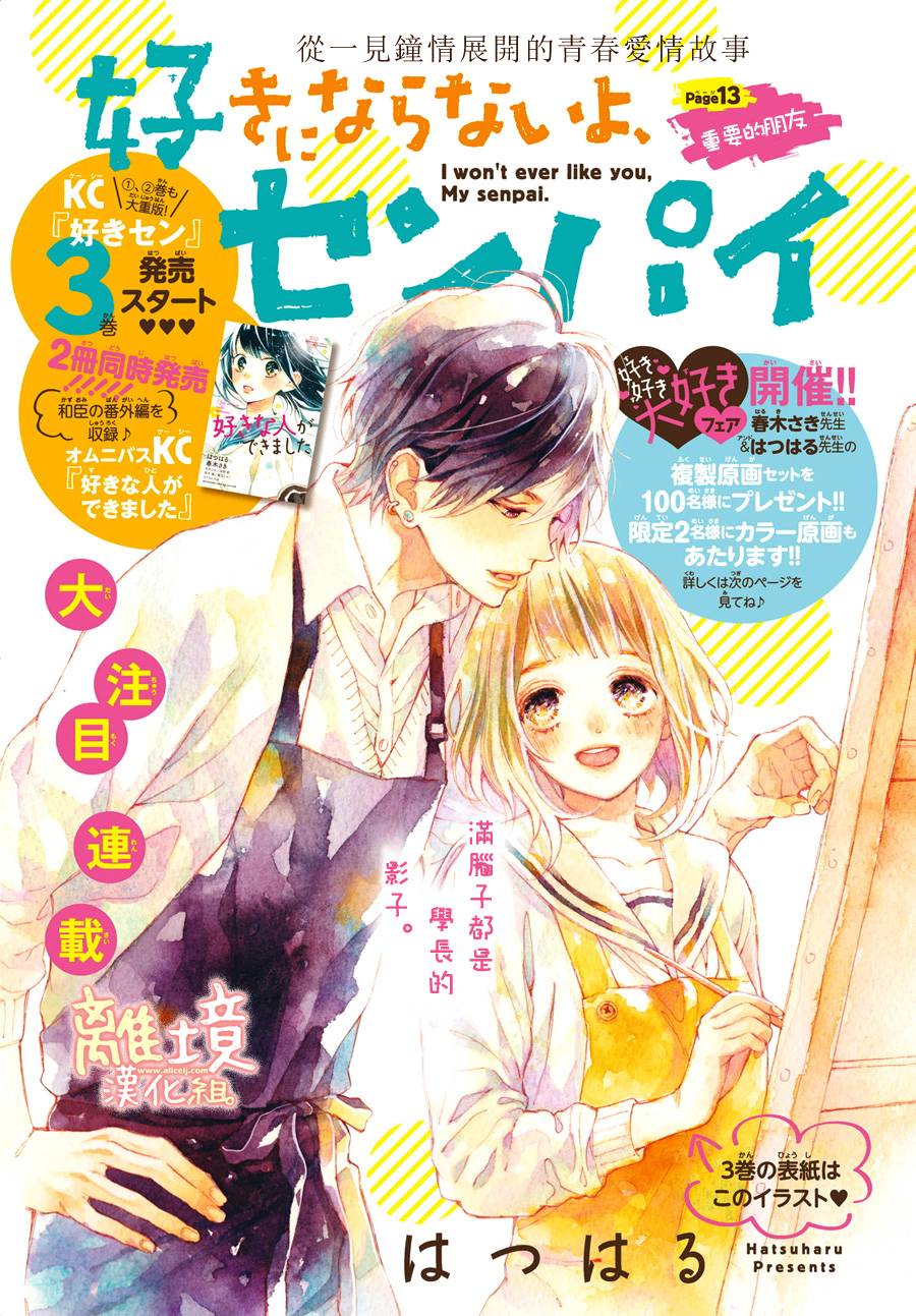 学长、我不会喜欢你的韩漫全集-第13话无删减无遮挡章节图片 