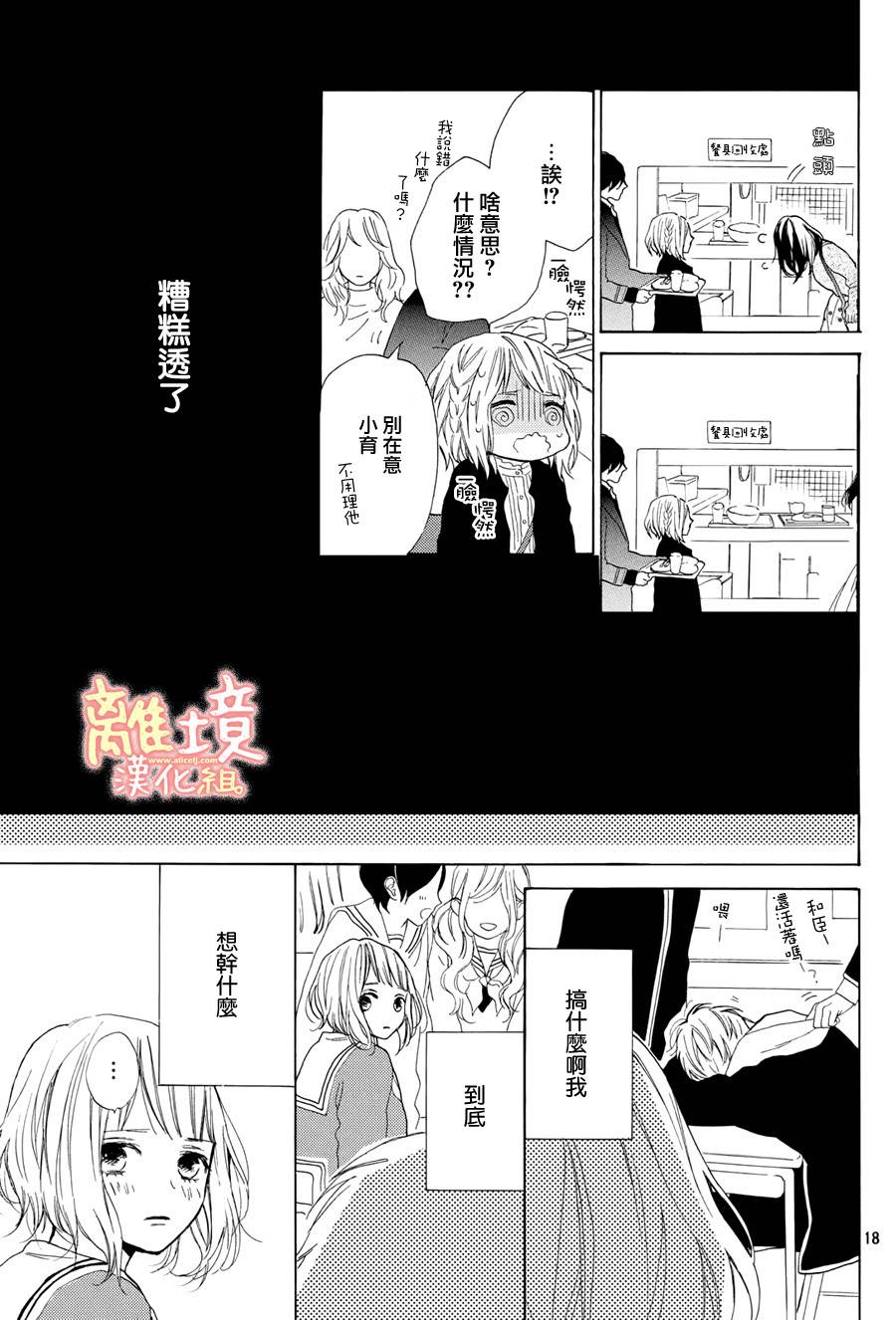 学长、我不会喜欢你的韩漫全集-第13话无删减无遮挡章节图片 
