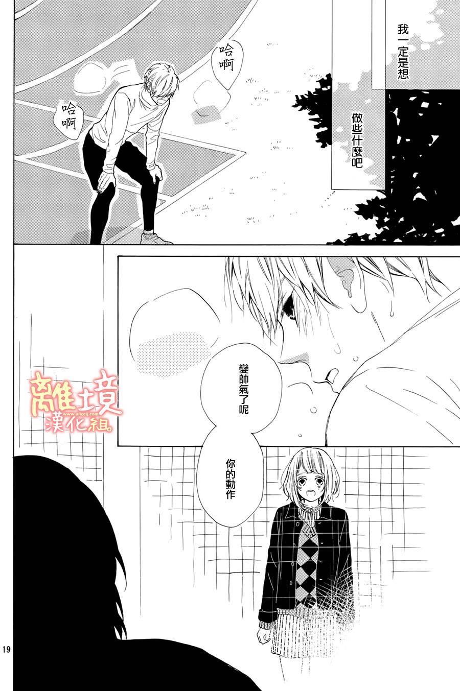 学长、我不会喜欢你的韩漫全集-第13话无删减无遮挡章节图片 