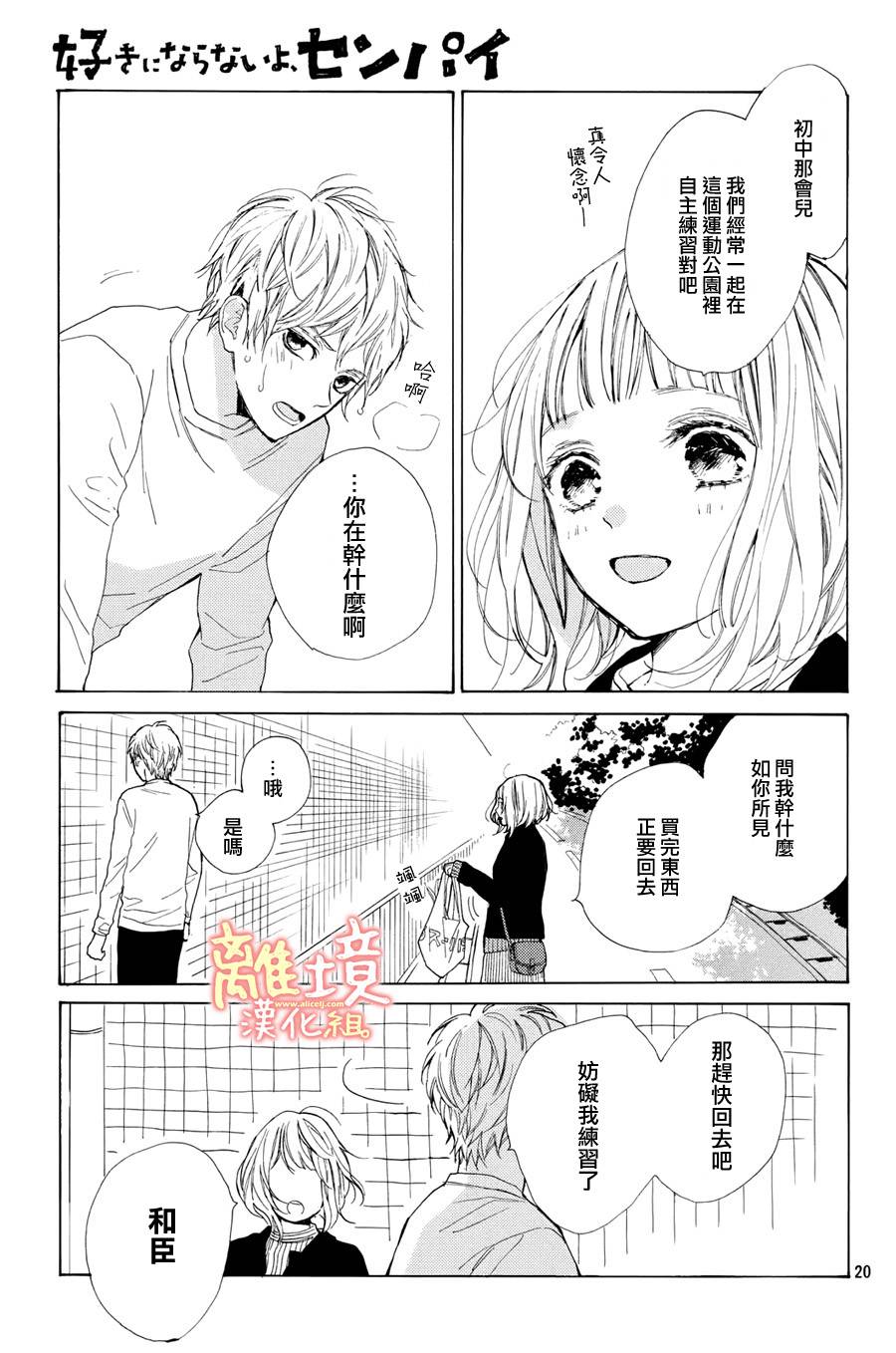 学长、我不会喜欢你的韩漫全集-第13话无删减无遮挡章节图片 