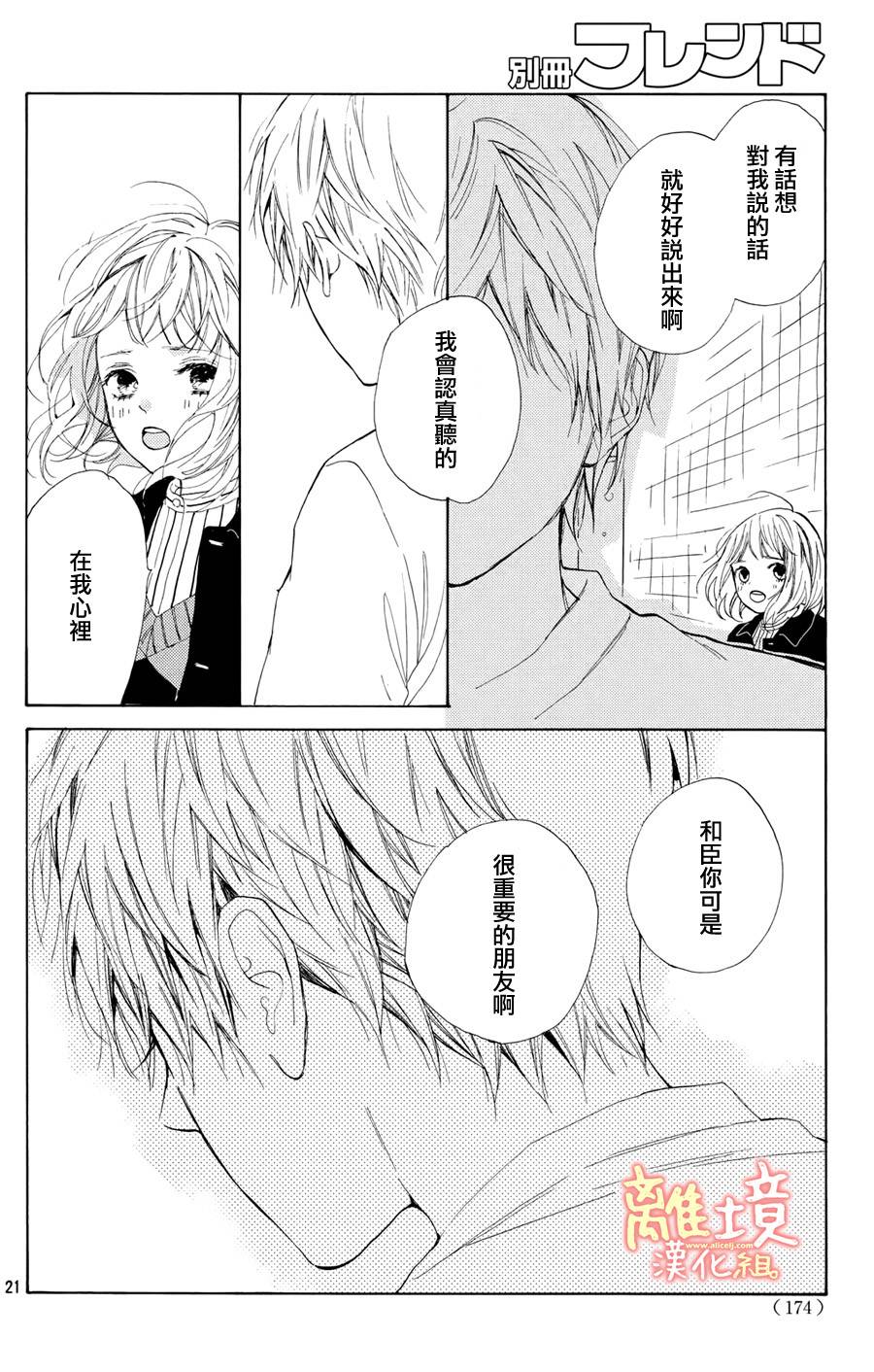 学长、我不会喜欢你的韩漫全集-第13话无删减无遮挡章节图片 