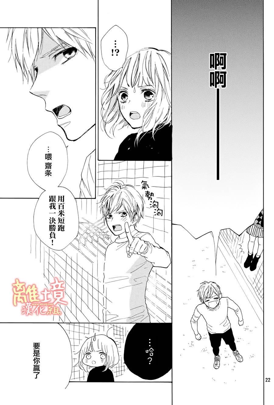 学长、我不会喜欢你的韩漫全集-第13话无删减无遮挡章节图片 