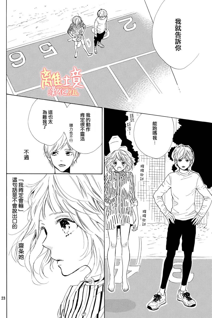 学长、我不会喜欢你的韩漫全集-第13话无删减无遮挡章节图片 
