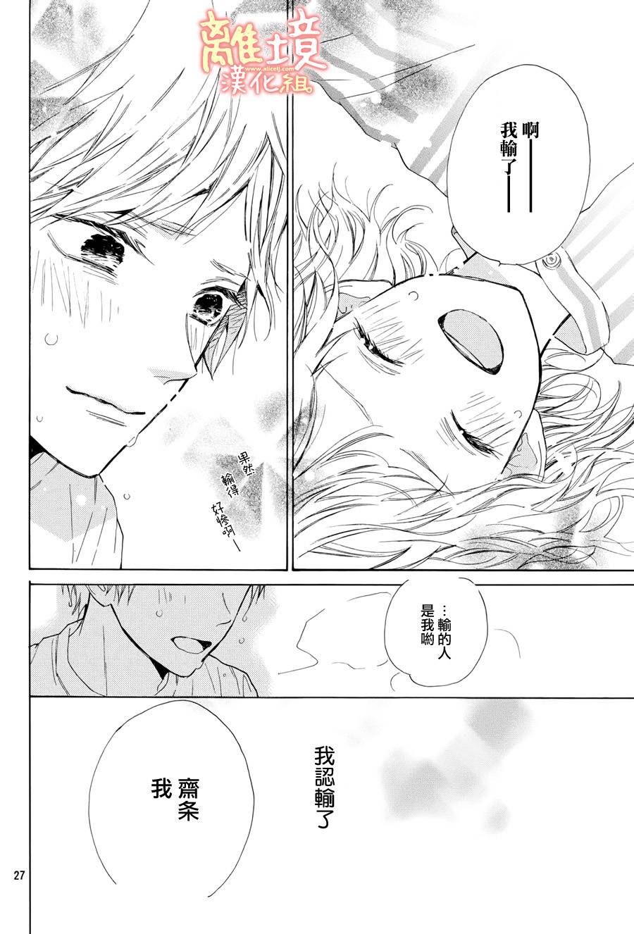学长、我不会喜欢你的韩漫全集-第13话无删减无遮挡章节图片 