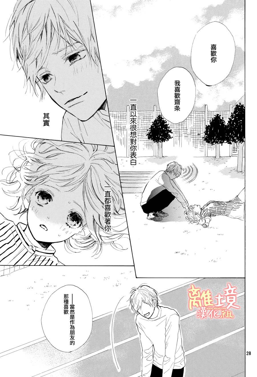 学长、我不会喜欢你的韩漫全集-第13话无删减无遮挡章节图片 
