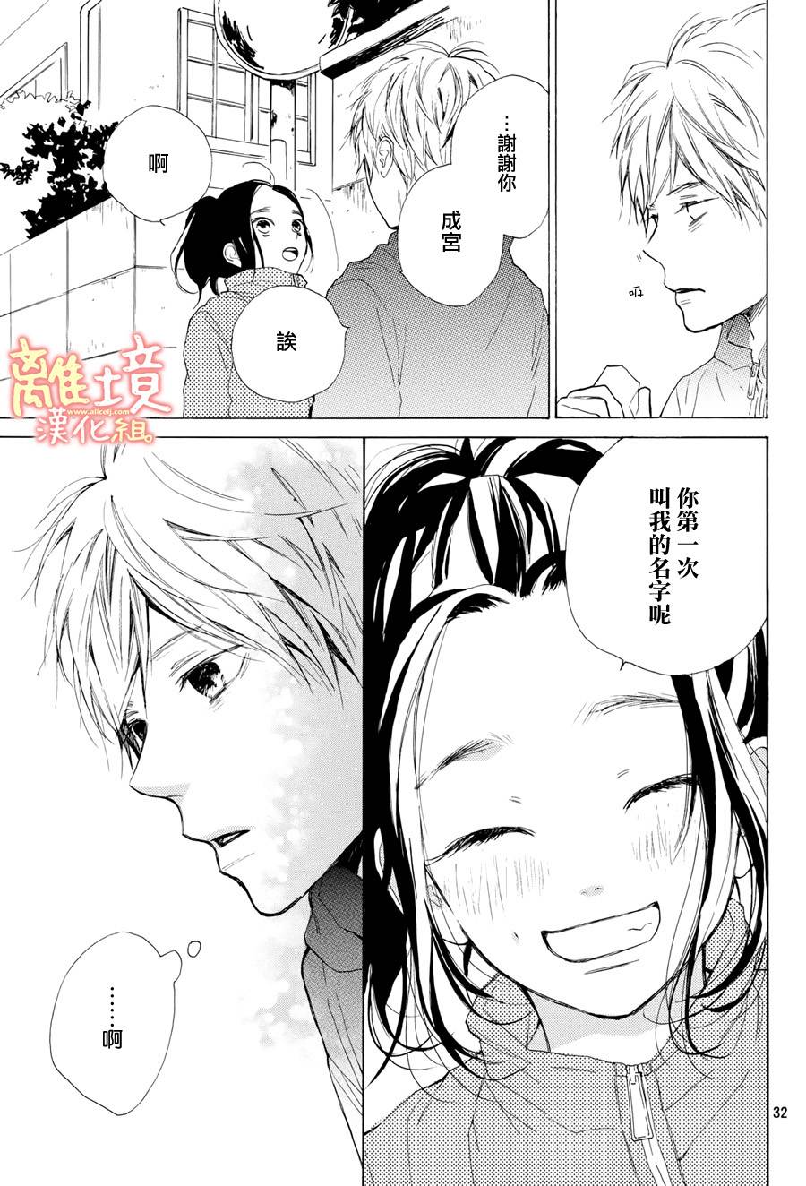 学长、我不会喜欢你的韩漫全集-第13话无删减无遮挡章节图片 