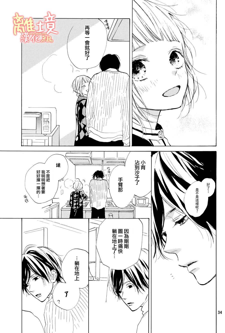 学长、我不会喜欢你的韩漫全集-第13话无删减无遮挡章节图片 