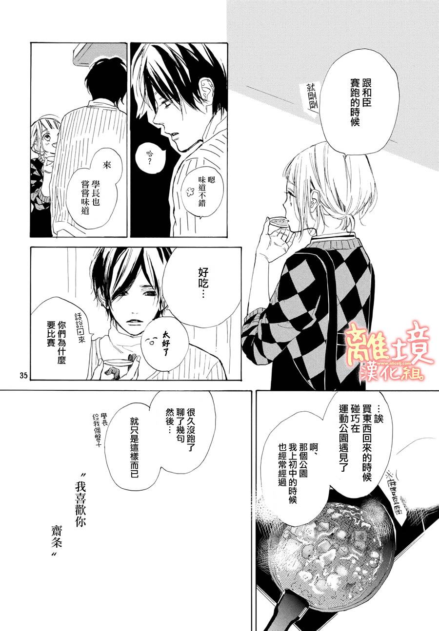学长、我不会喜欢你的韩漫全集-第13话无删减无遮挡章节图片 