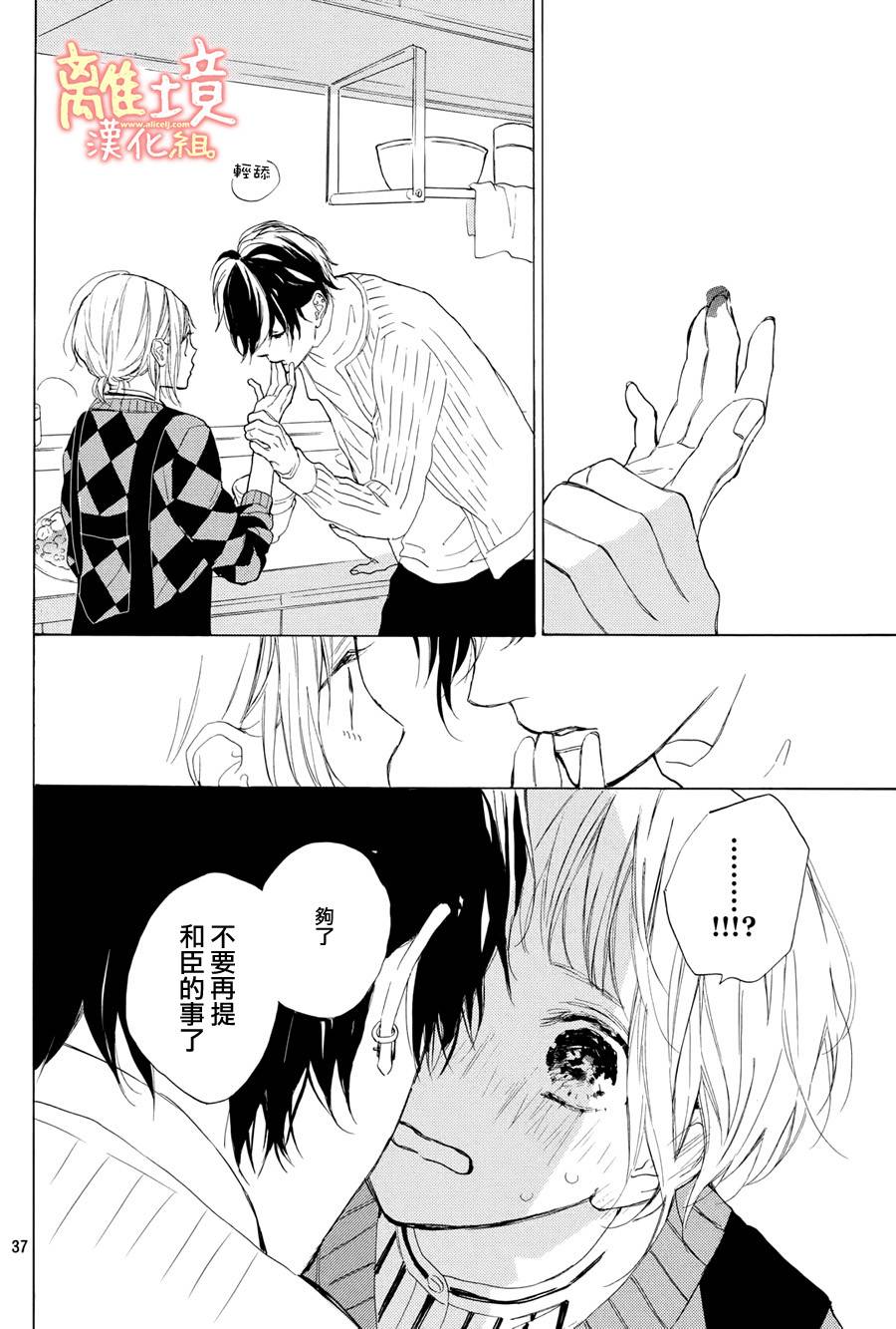 学长、我不会喜欢你的韩漫全集-第13话无删减无遮挡章节图片 