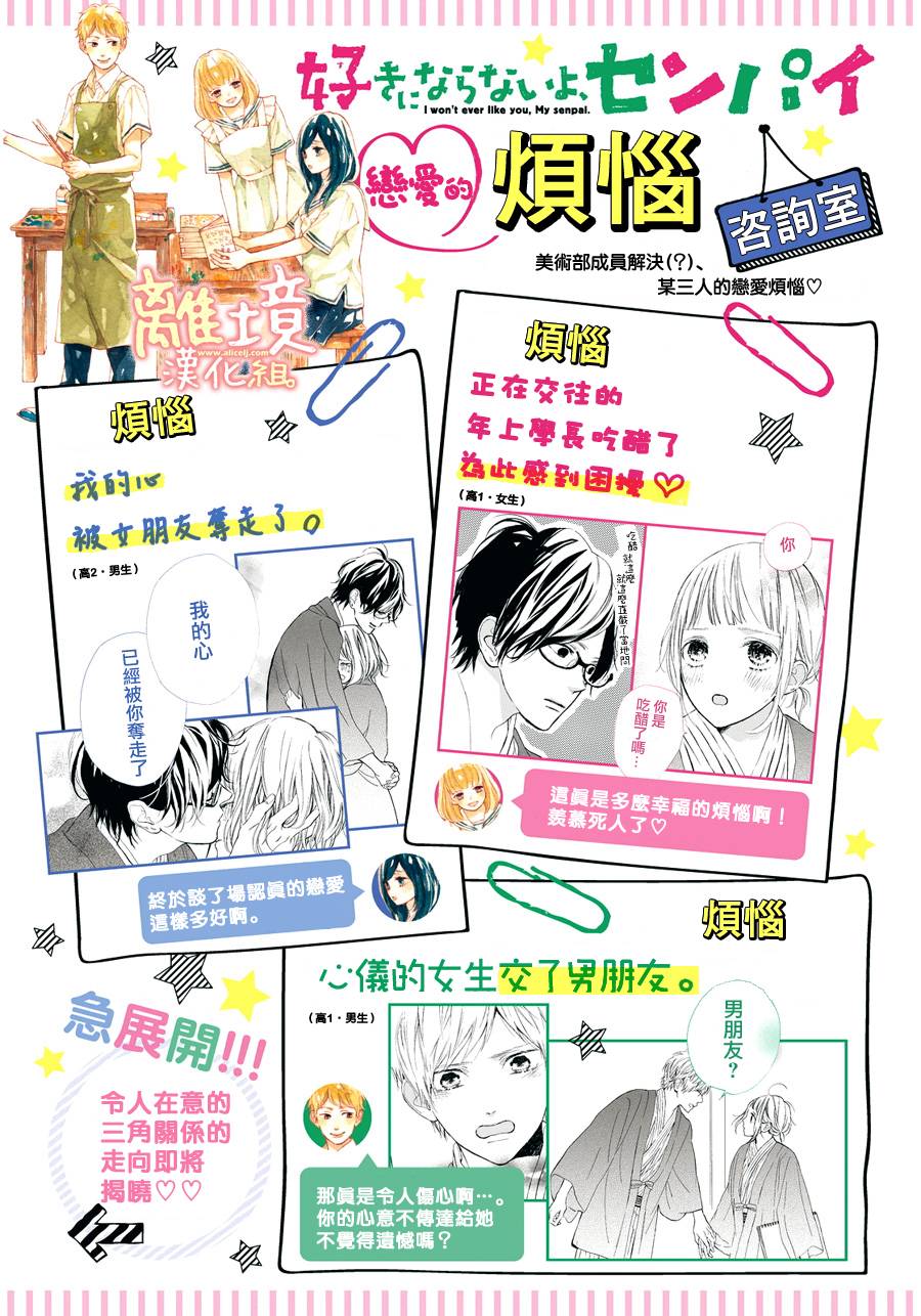 学长、我不会喜欢你的韩漫全集-第13话无删减无遮挡章节图片 