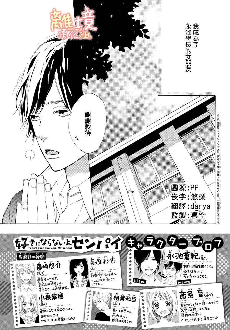 学长、我不会喜欢你的韩漫全集-第13话无删减无遮挡章节图片 