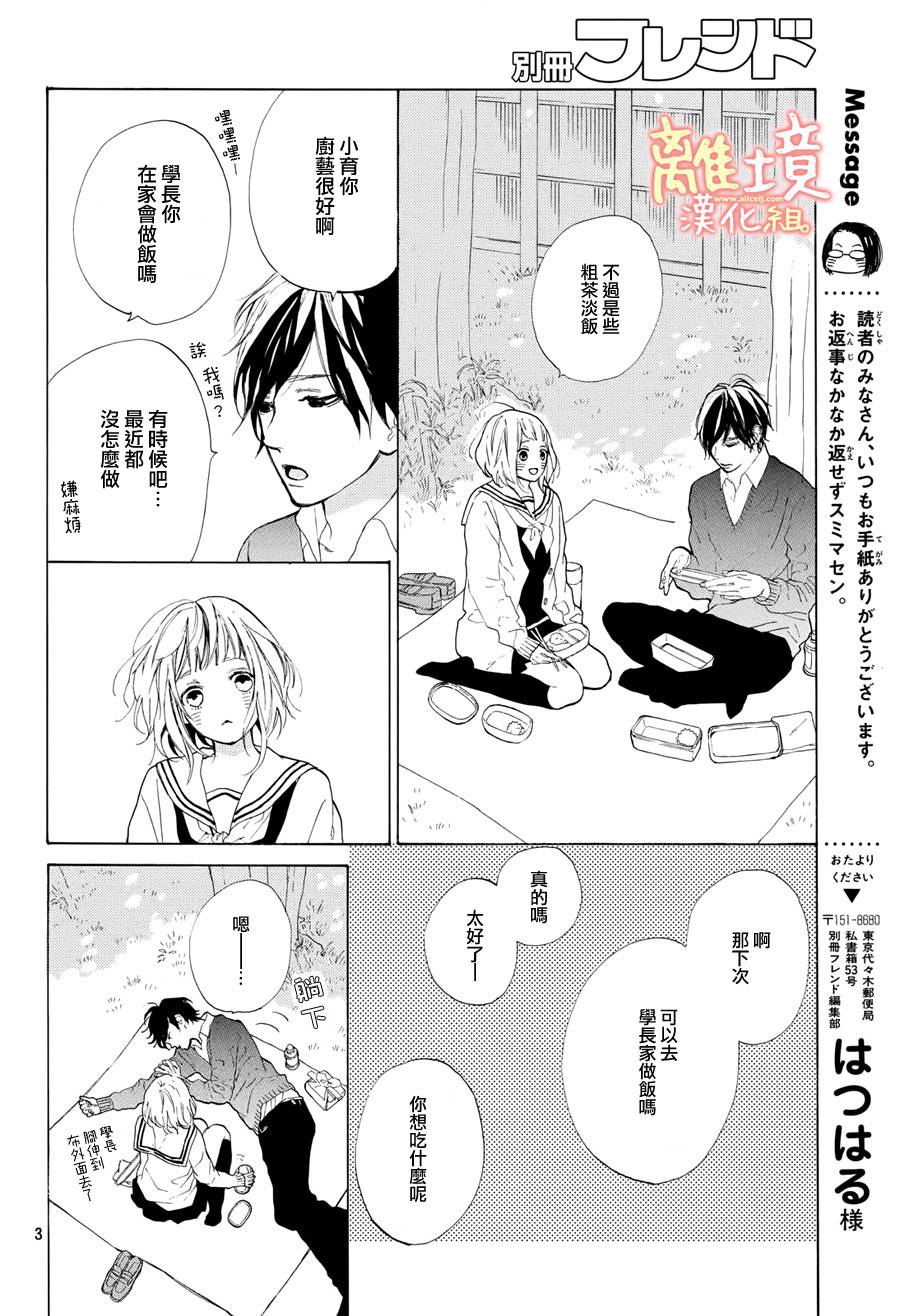 学长、我不会喜欢你的韩漫全集-第13话无删减无遮挡章节图片 