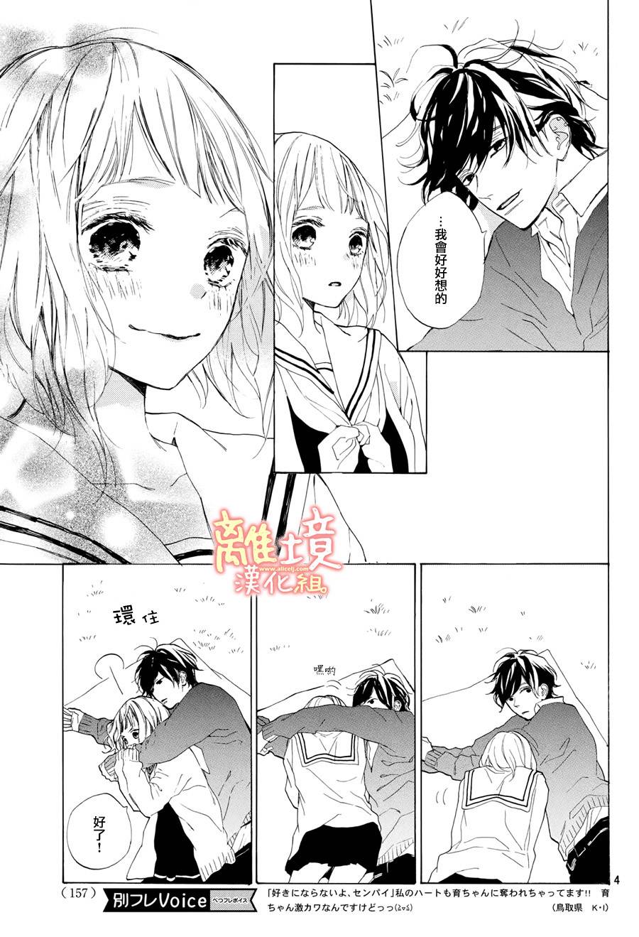 学长、我不会喜欢你的韩漫全集-第13话无删减无遮挡章节图片 