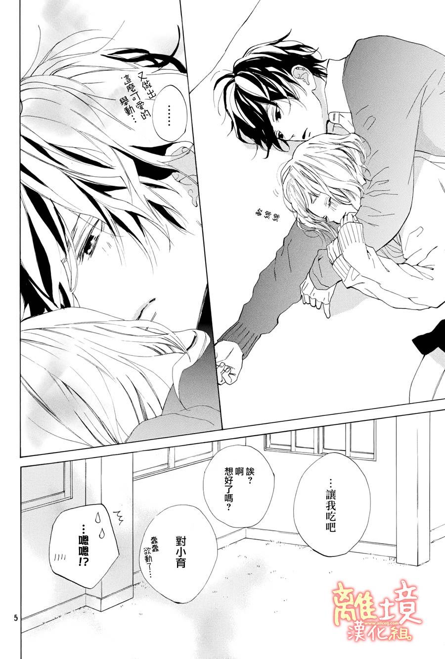 学长、我不会喜欢你的韩漫全集-第13话无删减无遮挡章节图片 
