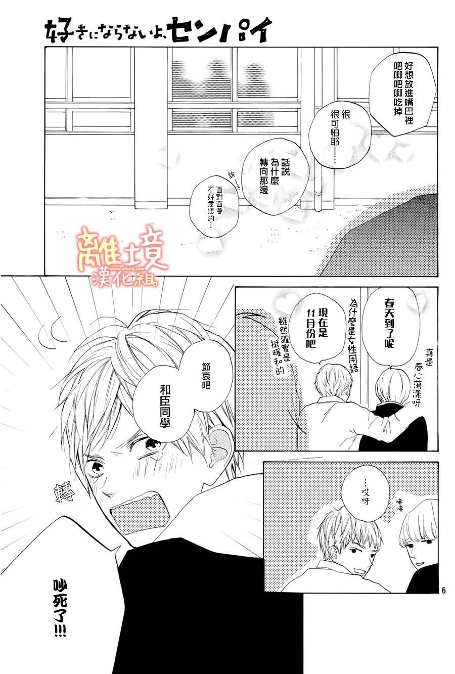 学长、我不会喜欢你的韩漫全集-第13话无删减无遮挡章节图片 