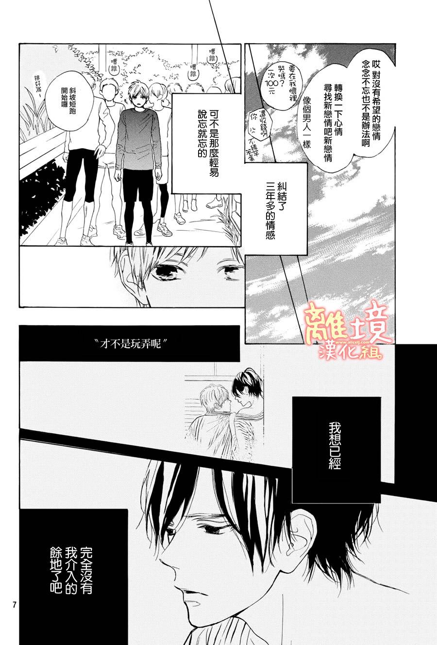 学长、我不会喜欢你的韩漫全集-第13话无删减无遮挡章节图片 