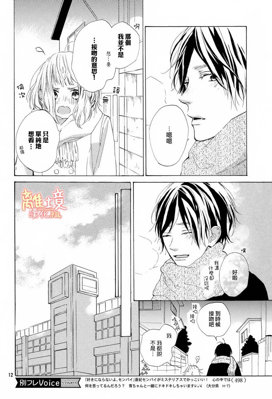 学长、我不会喜欢你的韩漫全集-第14话无删减无遮挡章节图片 