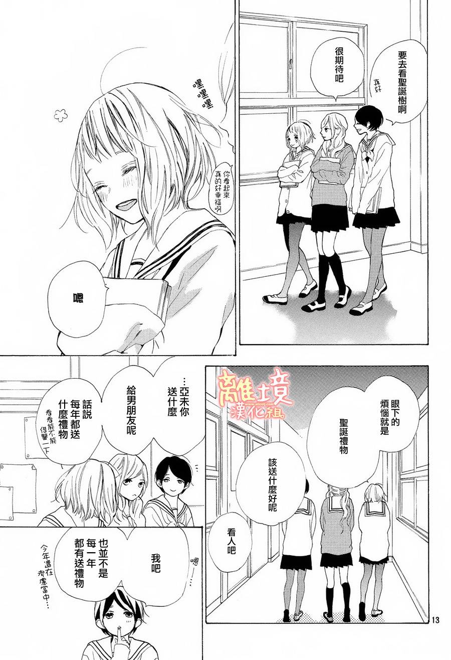 学长、我不会喜欢你的韩漫全集-第14话无删减无遮挡章节图片 