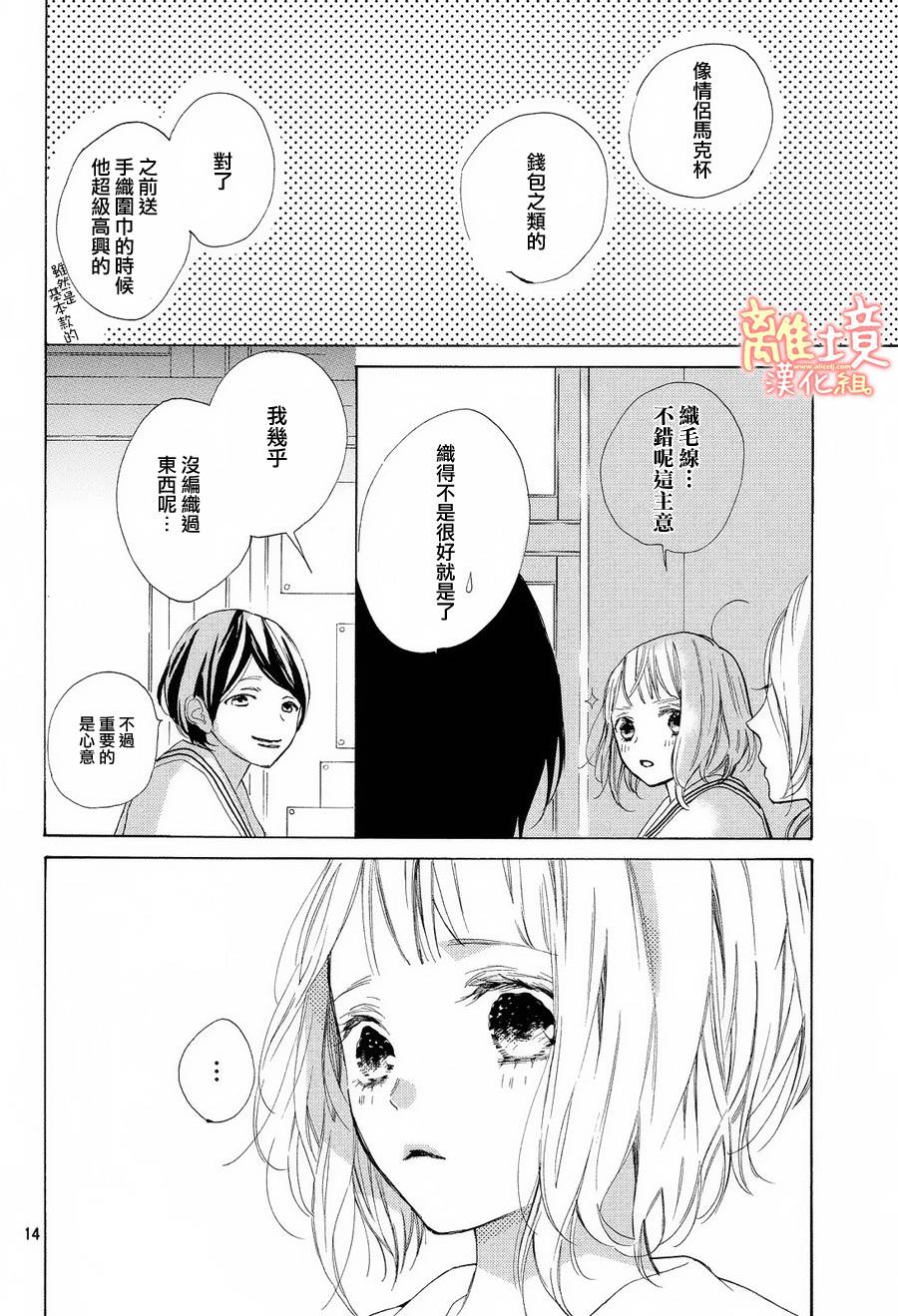 学长、我不会喜欢你的韩漫全集-第14话无删减无遮挡章节图片 
