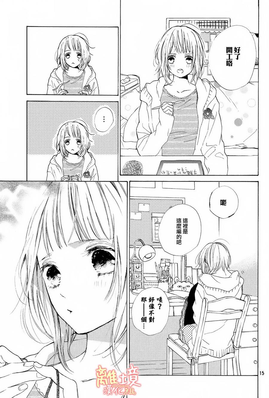 学长、我不会喜欢你的韩漫全集-第14话无删减无遮挡章节图片 