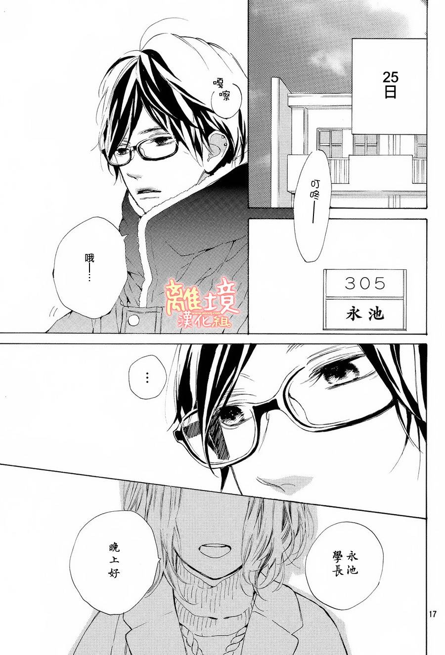 学长、我不会喜欢你的韩漫全集-第14话无删减无遮挡章节图片 
