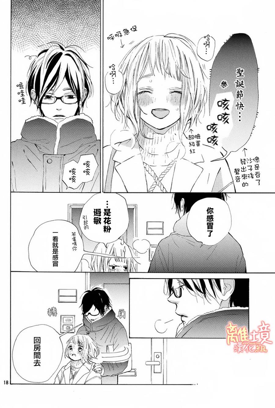 学长、我不会喜欢你的韩漫全集-第14话无删减无遮挡章节图片 