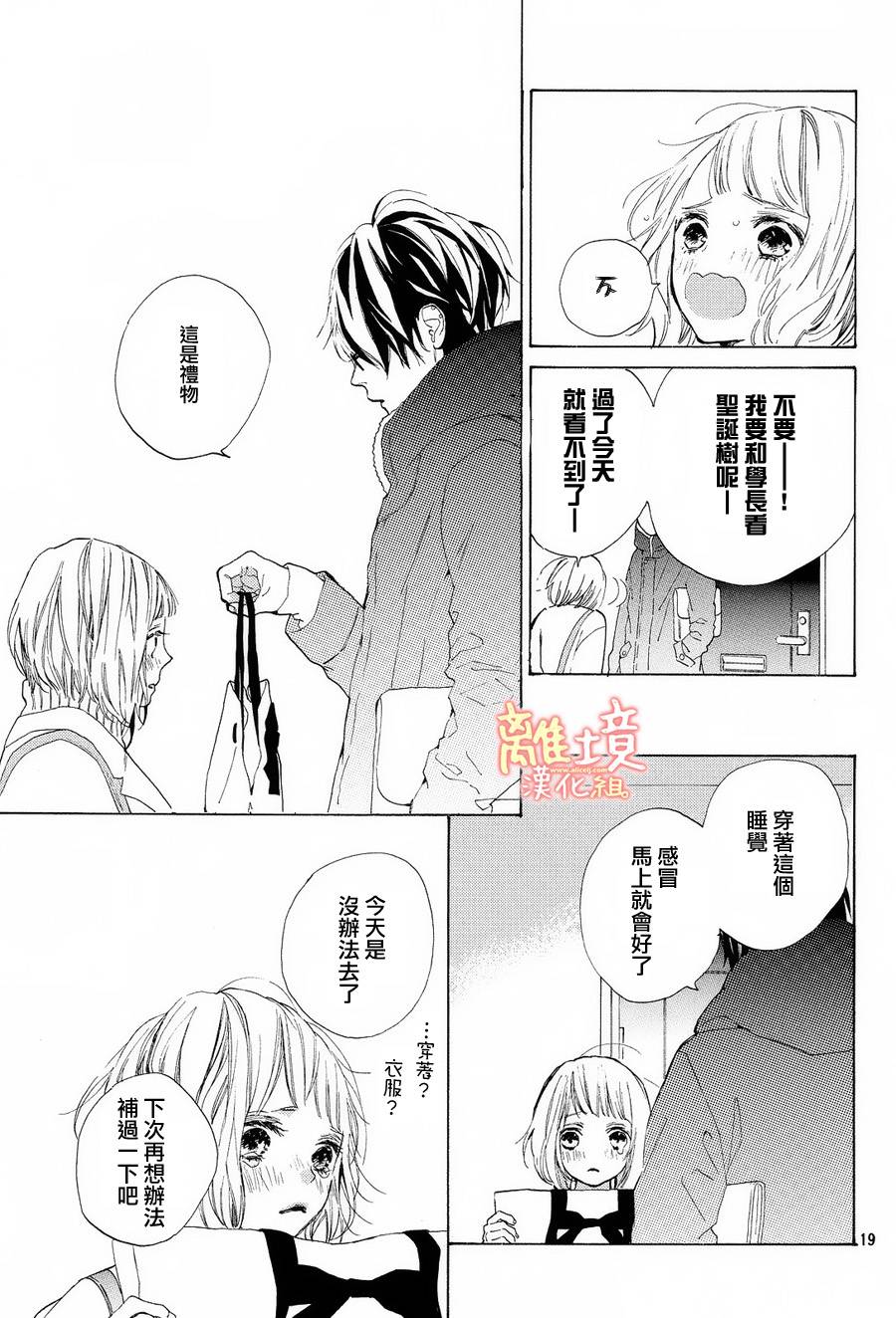 学长、我不会喜欢你的韩漫全集-第14话无删减无遮挡章节图片 