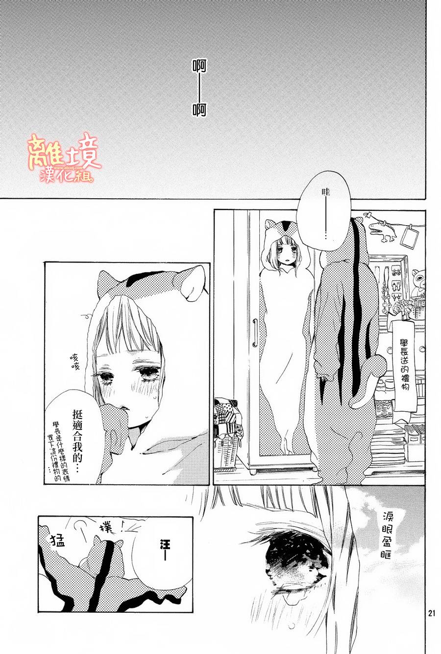 学长、我不会喜欢你的韩漫全集-第14话无删减无遮挡章节图片 