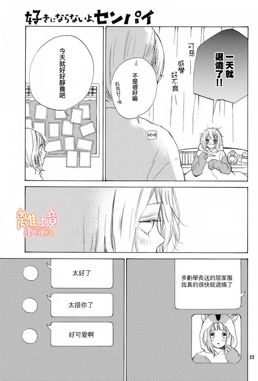 学长、我不会喜欢你的韩漫全集-第14话无删减无遮挡章节图片 