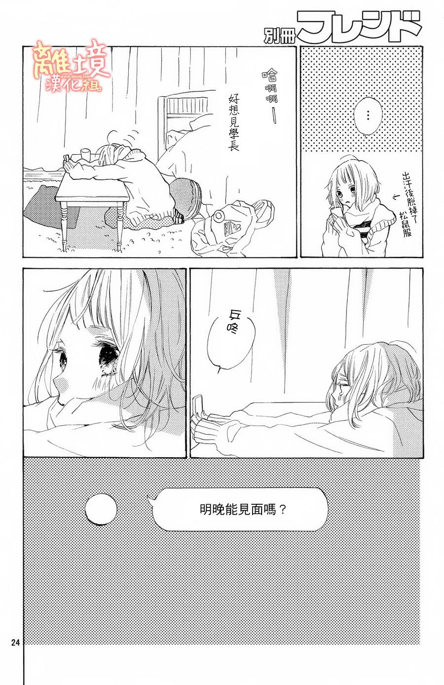 学长、我不会喜欢你的韩漫全集-第14话无删减无遮挡章节图片 