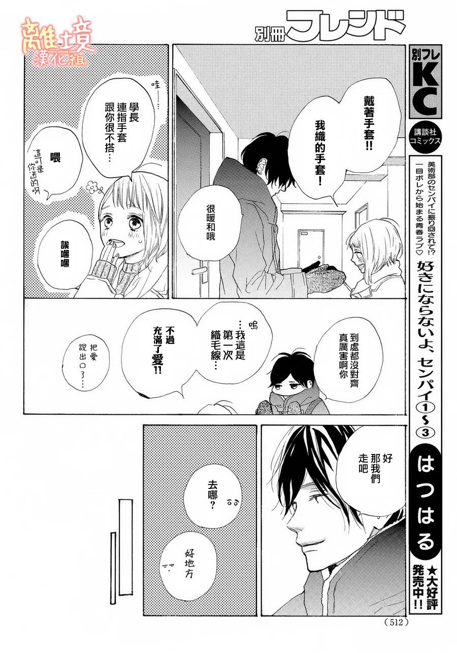 学长、我不会喜欢你的韩漫全集-第14话无删减无遮挡章节图片 