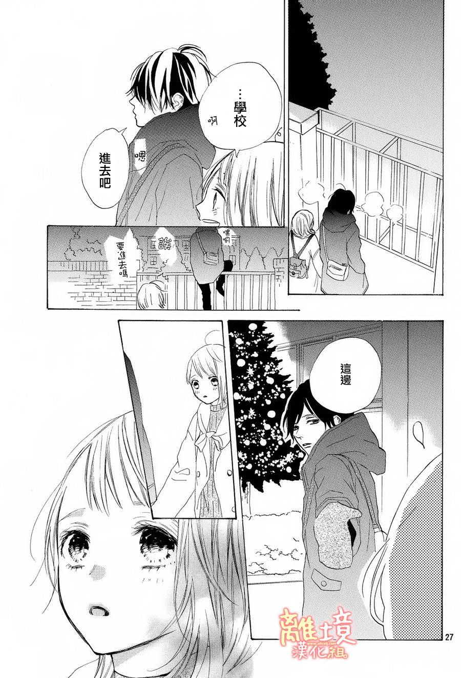 学长、我不会喜欢你的韩漫全集-第14话无删减无遮挡章节图片 