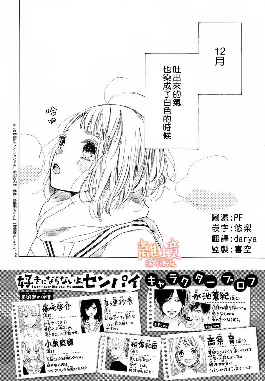 学长、我不会喜欢你的韩漫全集-第14话无删减无遮挡章节图片 