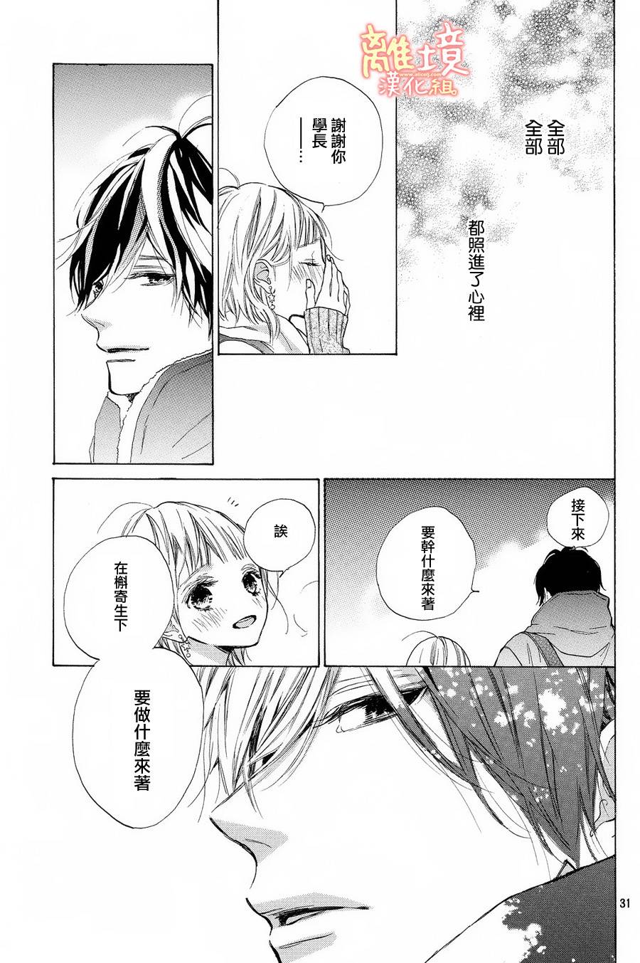 学长、我不会喜欢你的韩漫全集-第14话无删减无遮挡章节图片 
