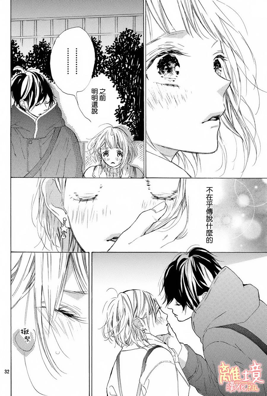 学长、我不会喜欢你的韩漫全集-第14话无删减无遮挡章节图片 