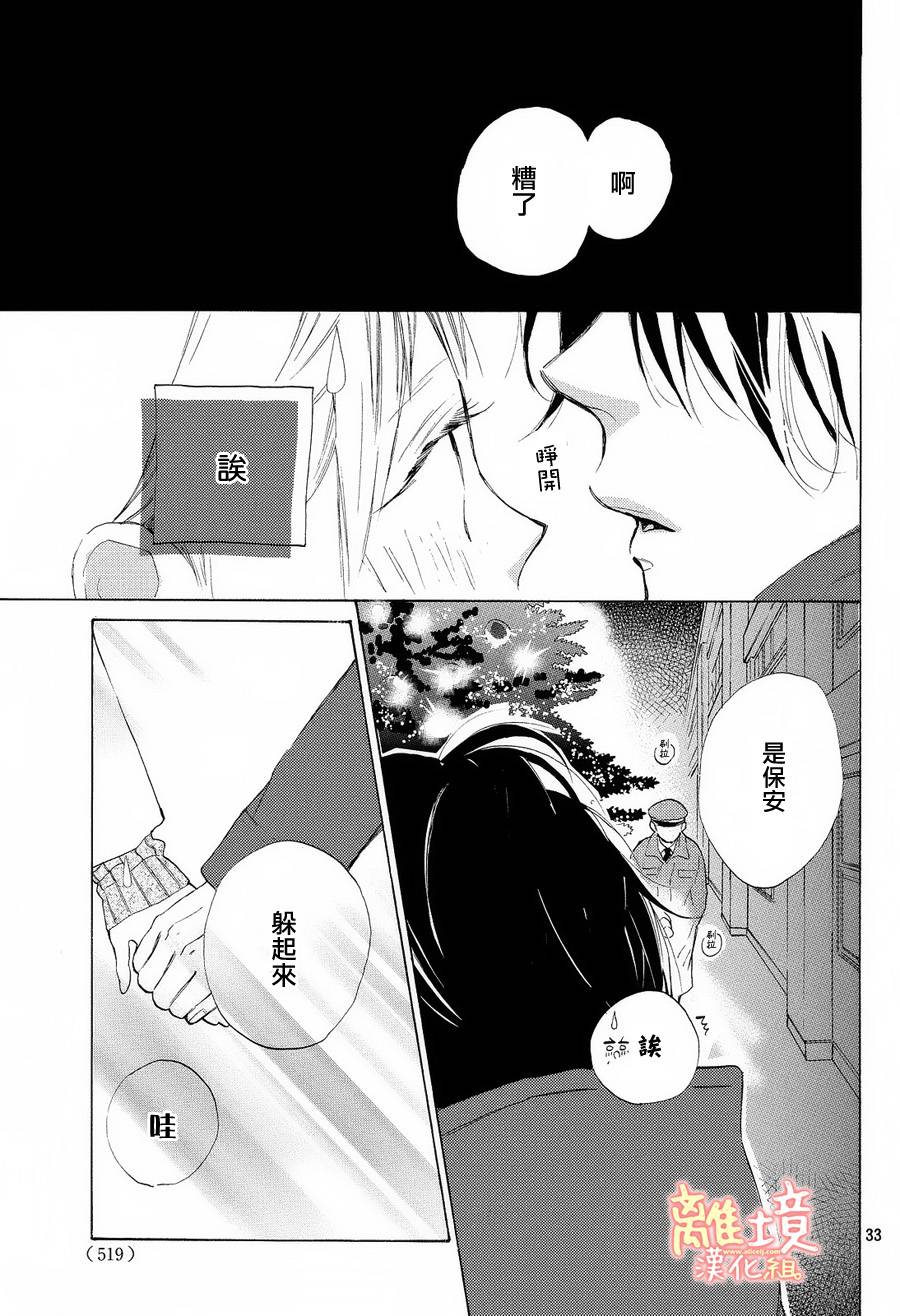 学长、我不会喜欢你的韩漫全集-第14话无删减无遮挡章节图片 