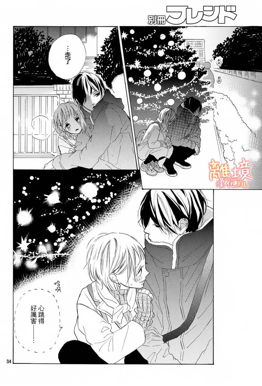 学长、我不会喜欢你的韩漫全集-第14话无删减无遮挡章节图片 