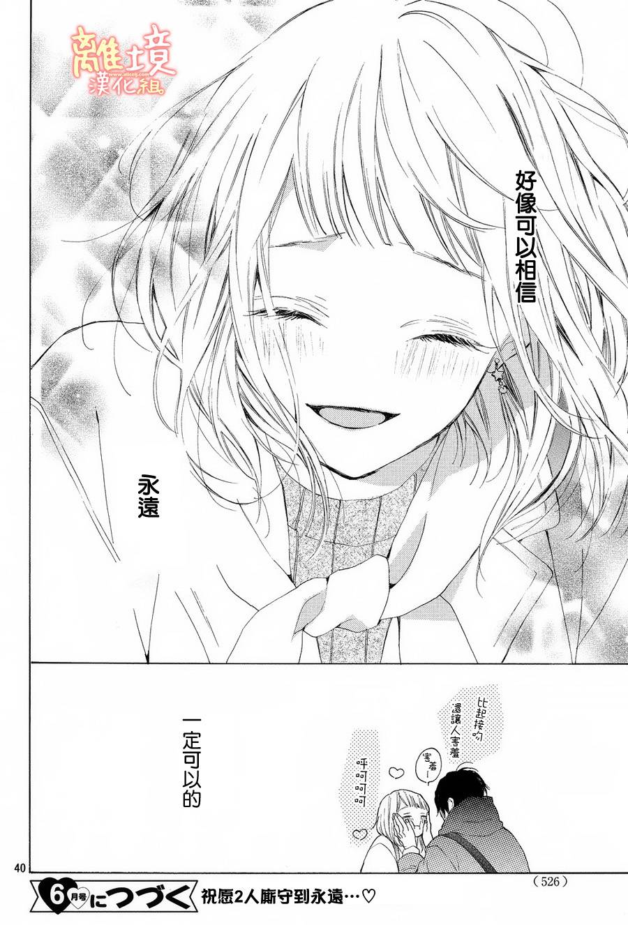 学长、我不会喜欢你的韩漫全集-第14话无删减无遮挡章节图片 