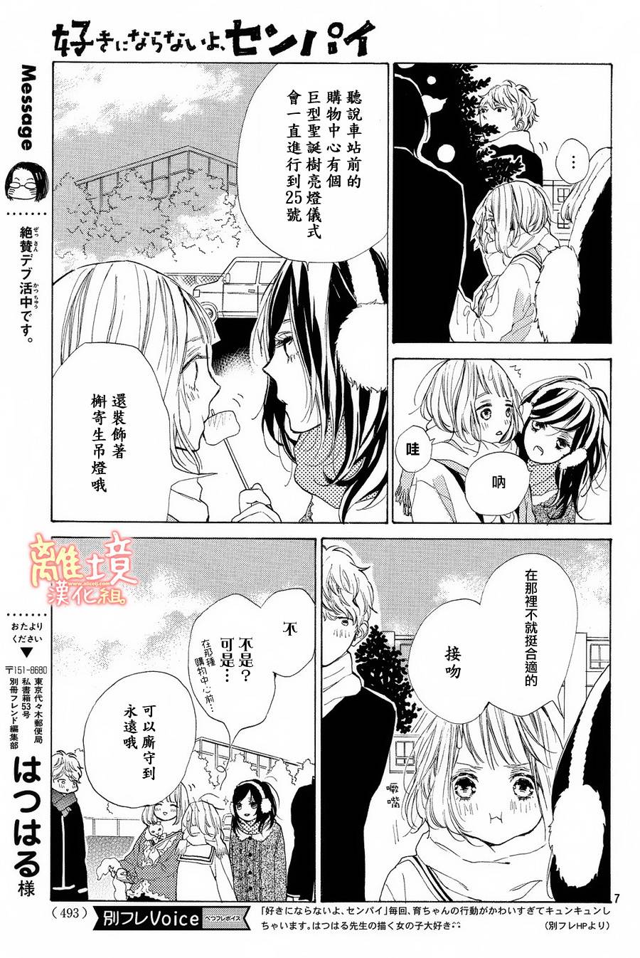 学长、我不会喜欢你的韩漫全集-第14话无删减无遮挡章节图片 