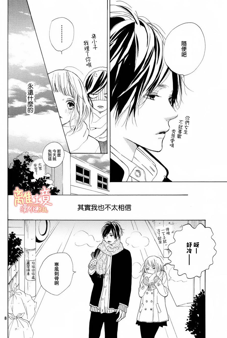 学长、我不会喜欢你的韩漫全集-第14话无删减无遮挡章节图片 