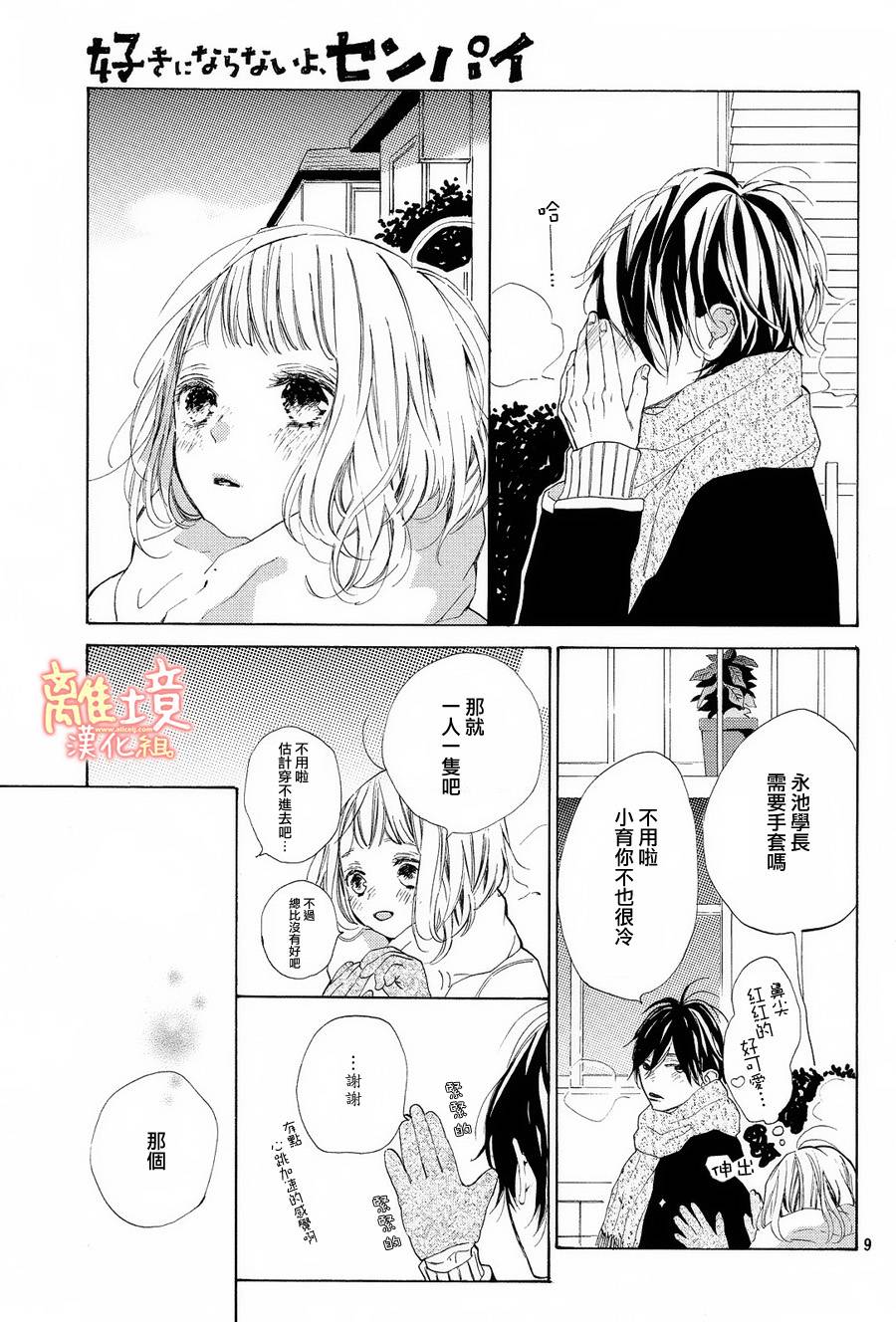 学长、我不会喜欢你的韩漫全集-第14话无删减无遮挡章节图片 