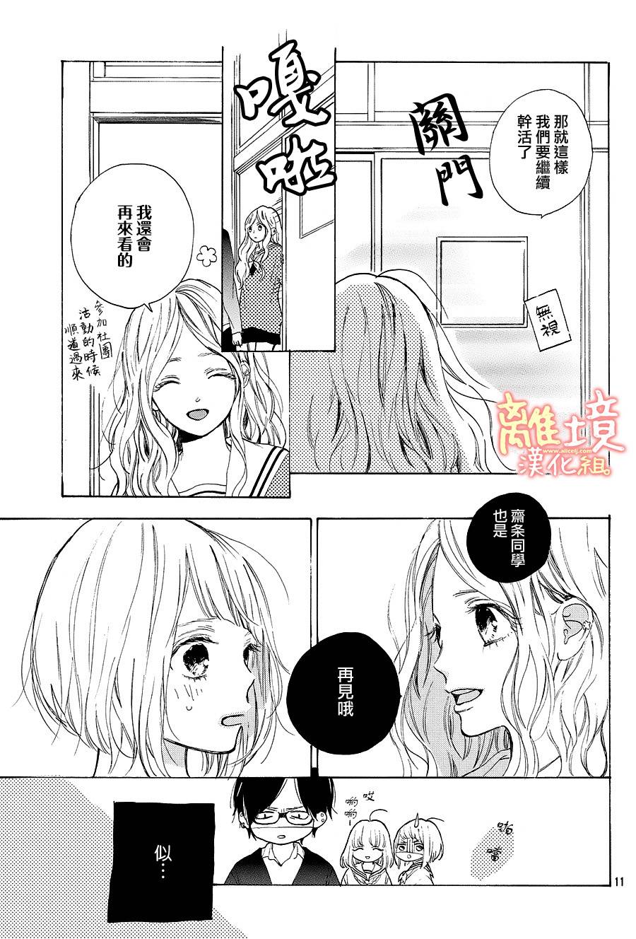 学长、我不会喜欢你的韩漫全集-第15话无删减无遮挡章节图片 