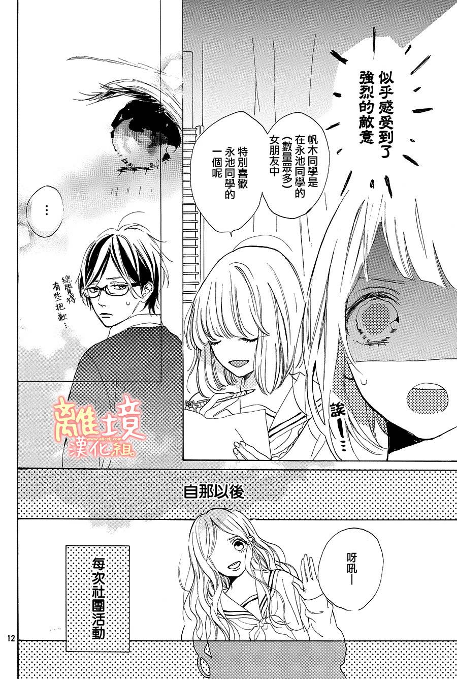 学长、我不会喜欢你的韩漫全集-第15话无删减无遮挡章节图片 