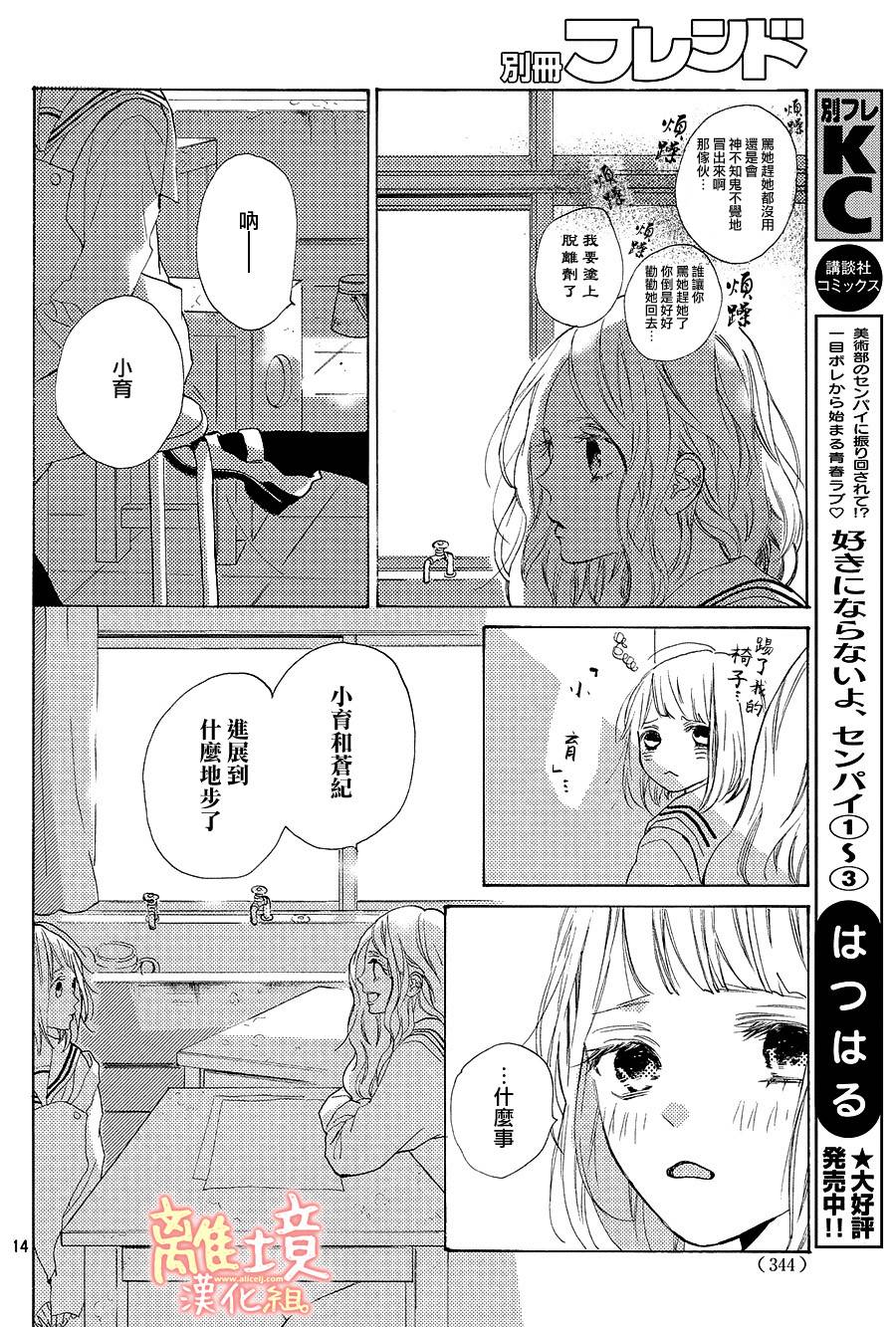 学长、我不会喜欢你的韩漫全集-第15话无删减无遮挡章节图片 