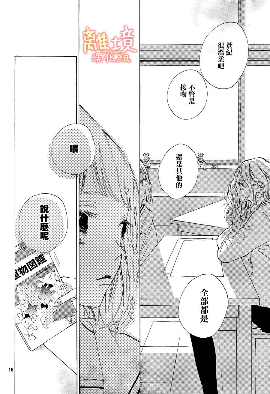 学长、我不会喜欢你的韩漫全集-第15话无删减无遮挡章节图片 