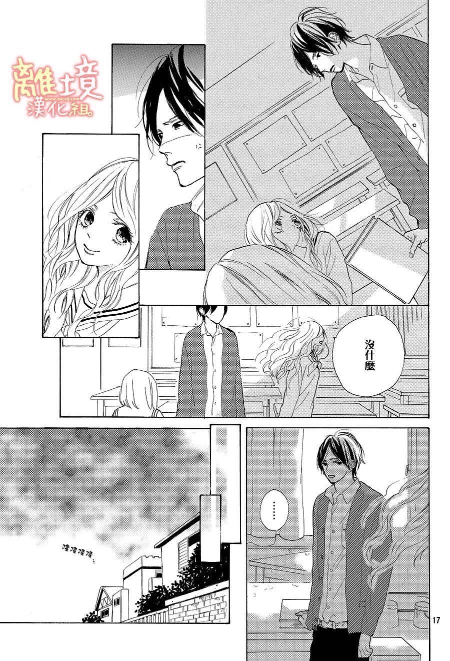 学长、我不会喜欢你的韩漫全集-第15话无删减无遮挡章节图片 