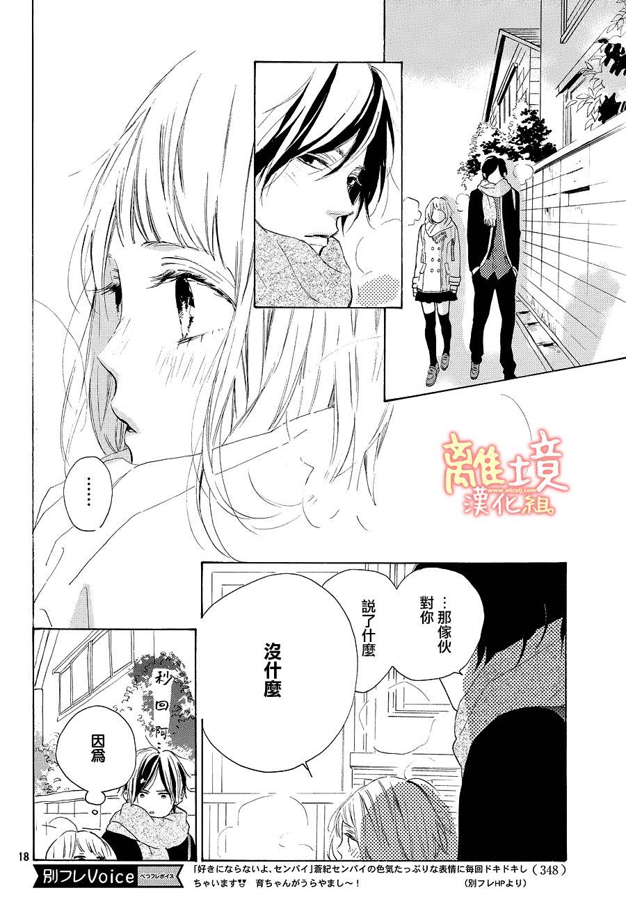 学长、我不会喜欢你的韩漫全集-第15话无删减无遮挡章节图片 