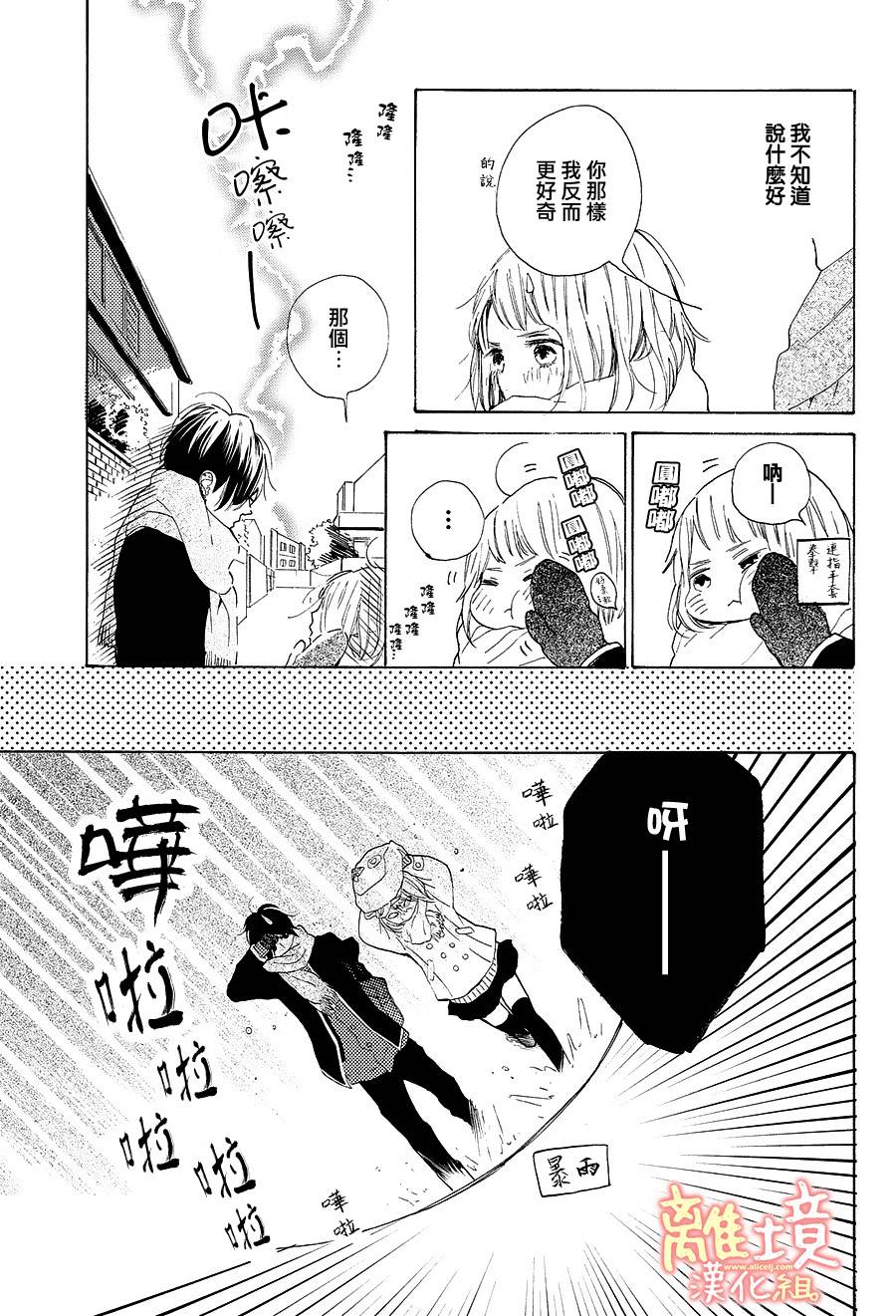 学长、我不会喜欢你的韩漫全集-第15话无删减无遮挡章节图片 