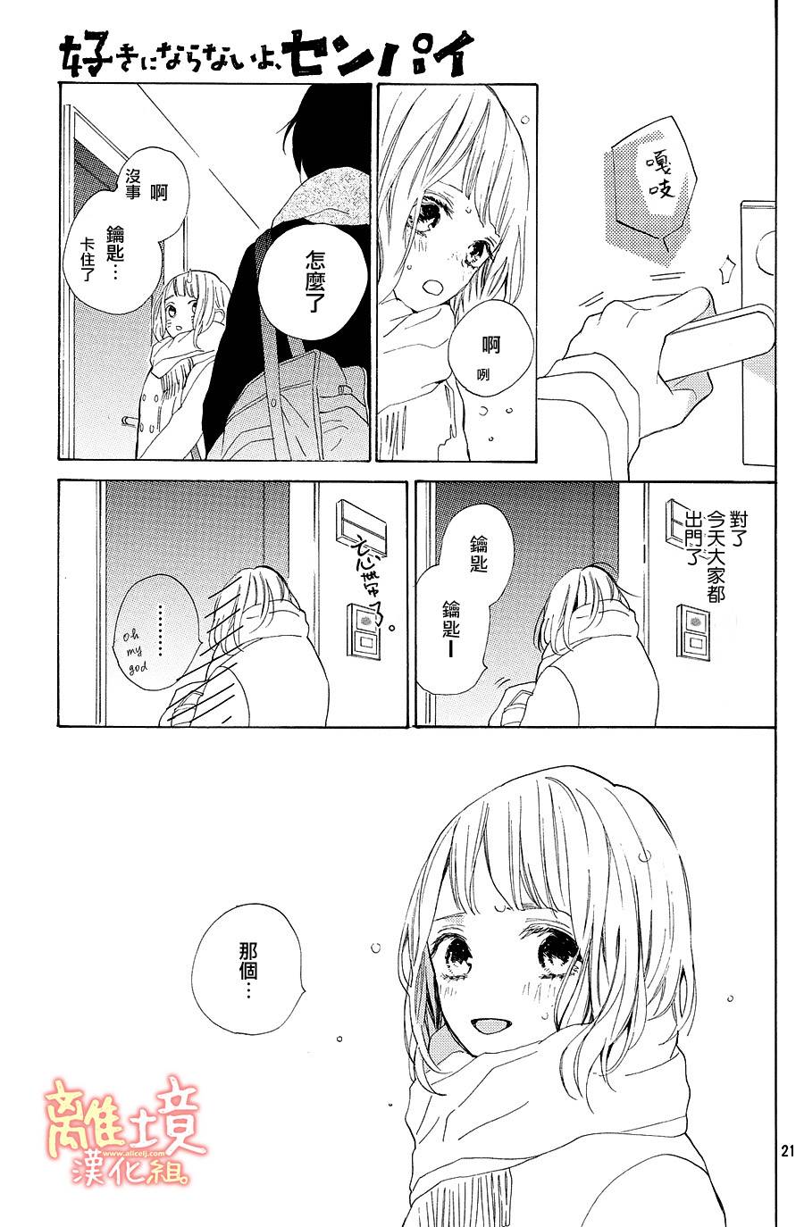 学长、我不会喜欢你的韩漫全集-第15话无删减无遮挡章节图片 