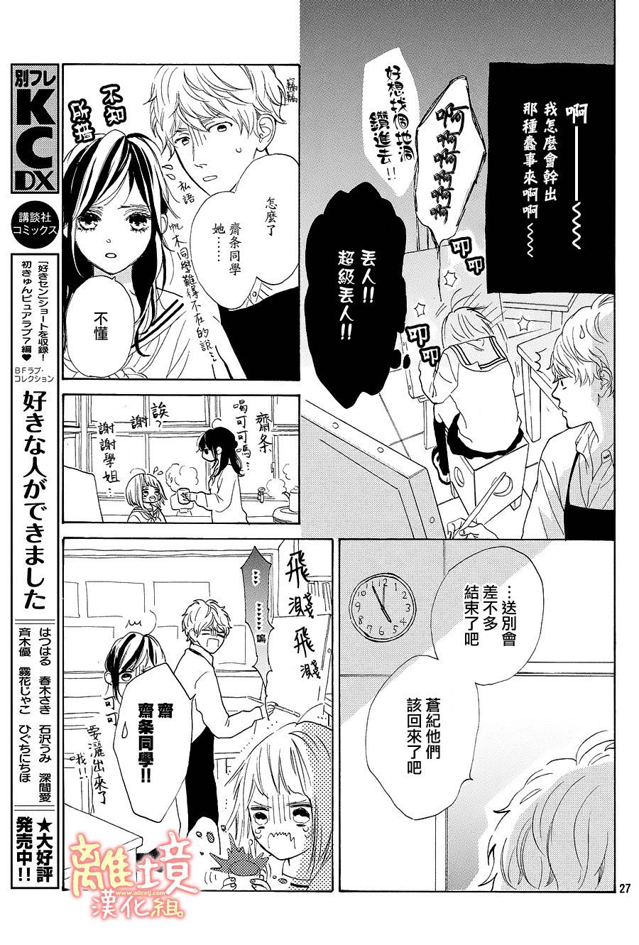 学长、我不会喜欢你的韩漫全集-第15话无删减无遮挡章节图片 